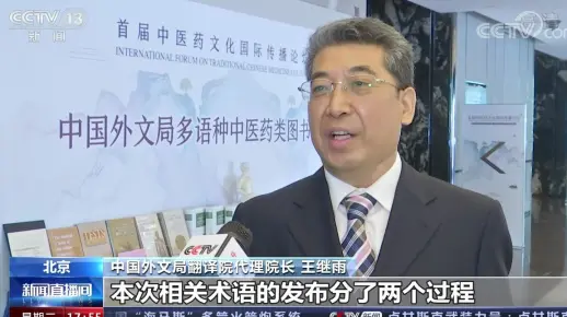 中医药文化国际传播抗疫相关术语英译参考发布