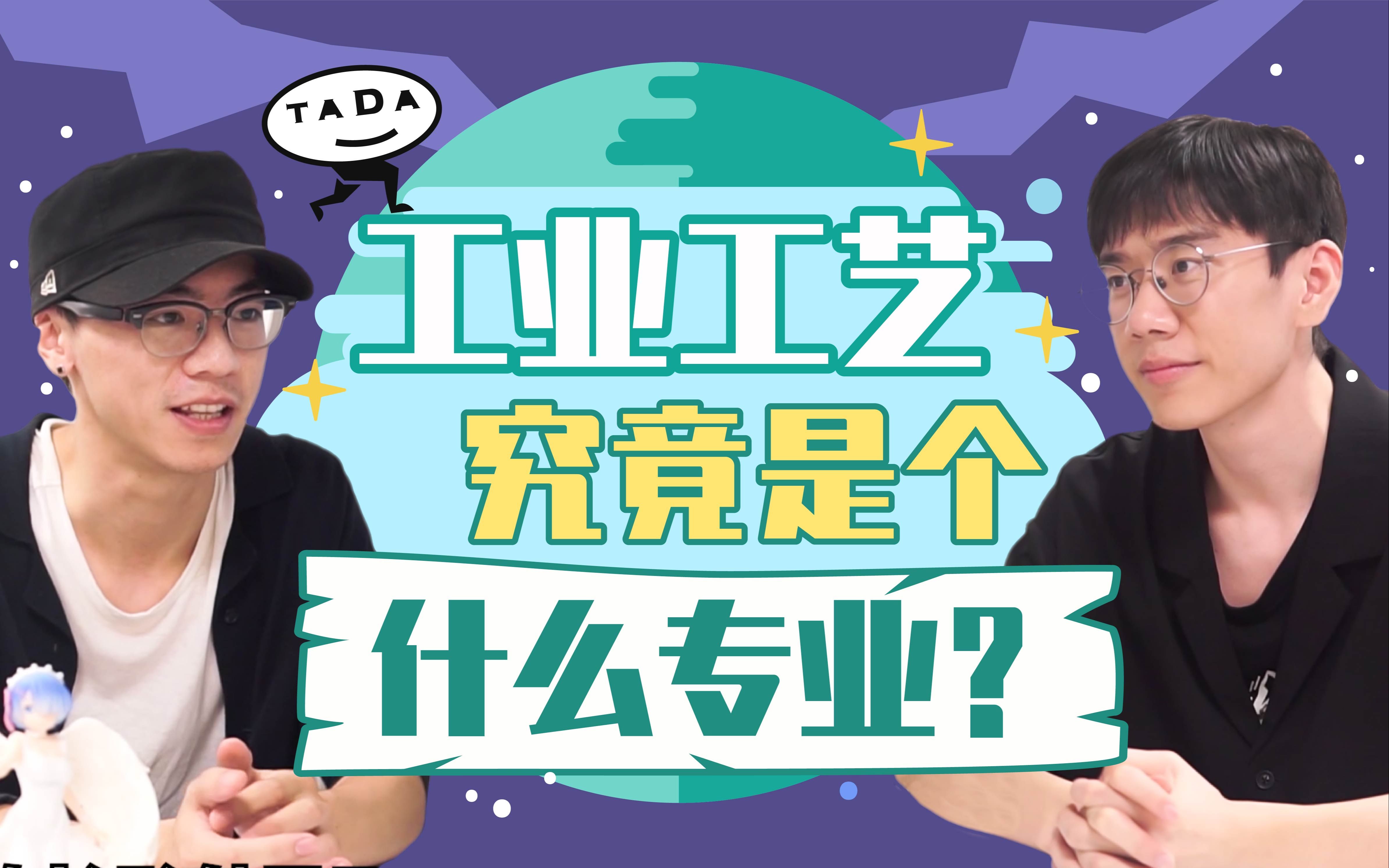 【日本美术留学】工业工艺究竟是个什么专业?武藏美帅哥老师上课唱黑白脸哔哩哔哩bilibili