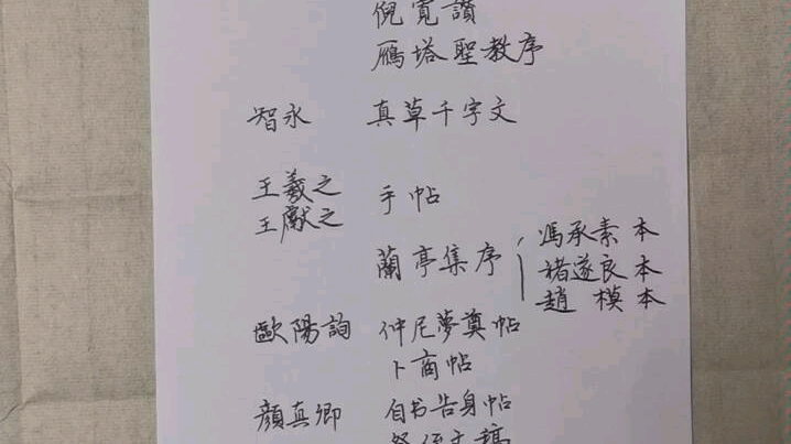 [图]【书法】褚遂良《大字阴符经》教学课程第三段&教程安排