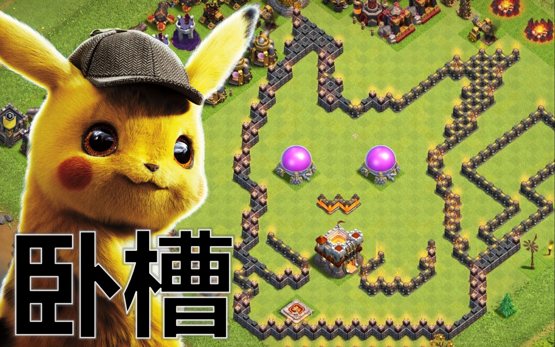 活动作品部落冲突皮卡丘都说卧槽的阵容合集