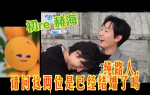 Download Video: 【reaction】赫海D&E|磕拉了，表情管理最失控的一集，正主追着喂糖，赫海女孩吃得那么好的嘛！天花板不愧是天花板！美帝不愧是美帝！