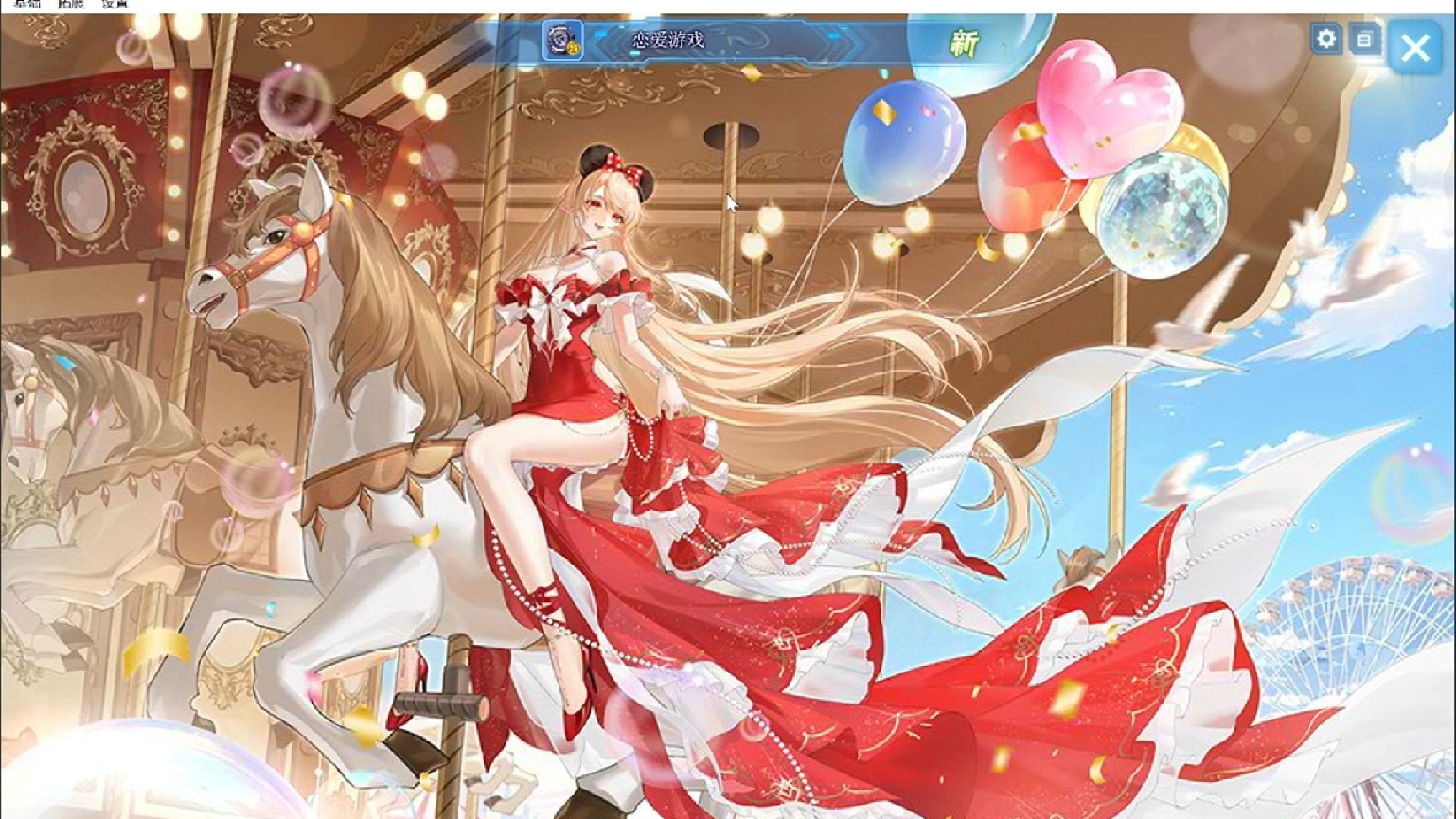 "忘本"之十连拿下皮肤#奥拉星皮肤大赏#梦幻旋舞