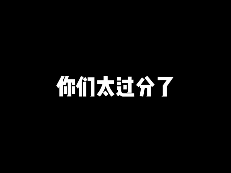 [图]求求你们做个人！！ #直播录屏分享 #名场 面#骚操作