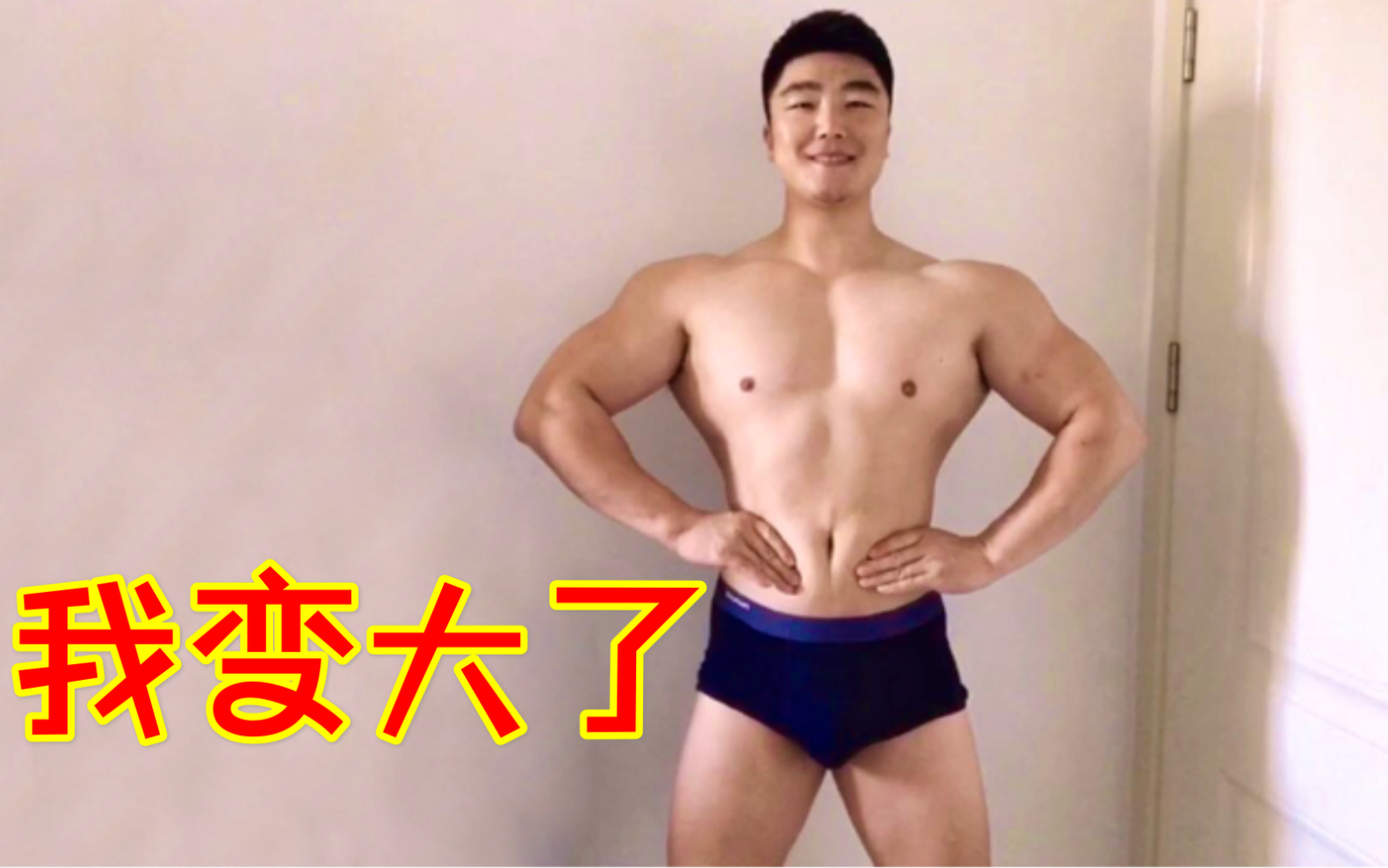 来看看我现在的肌肉状态 体重长了2KG哔哩哔哩bilibili