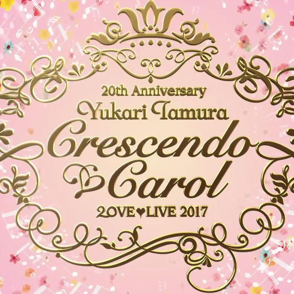 中日字幕】20th Anniversary 田村ゆかりLOVE ♡ LIVE 2017 *Crescendo