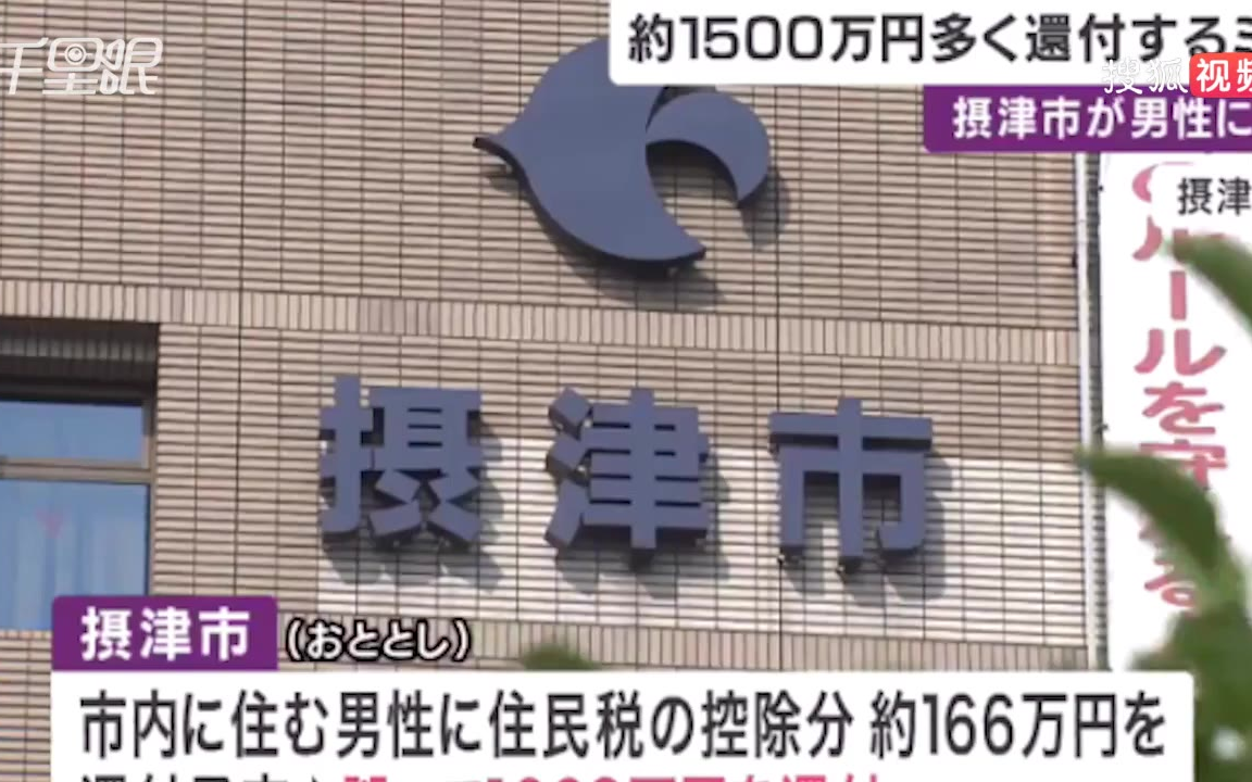 日本政府退钱时误多给男子1500万日元,如今对方全花光,拒绝退还哔哩哔哩bilibili