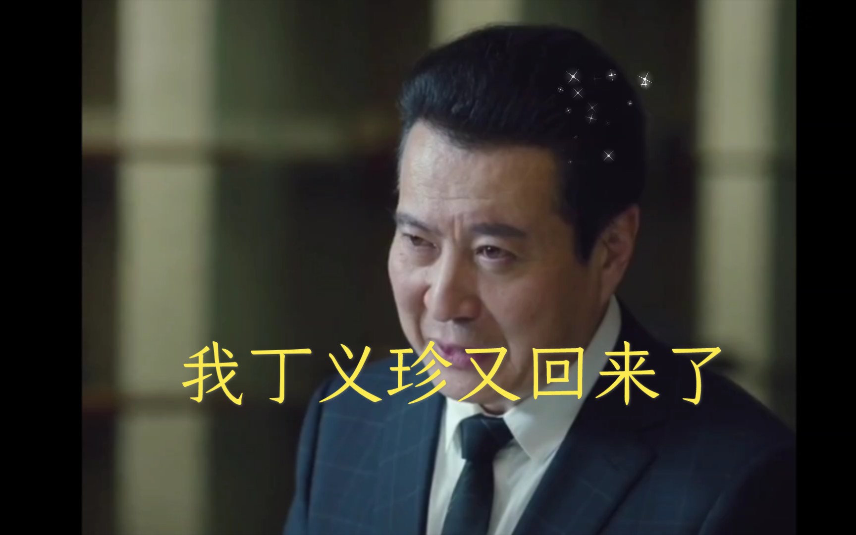 活动作品巡回检察组第五集丁义珍回来了