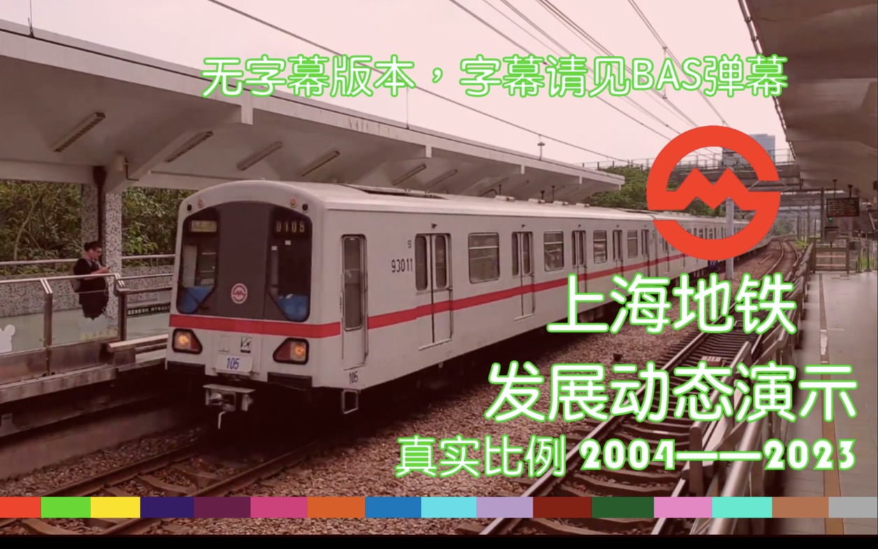 上海地铁发展史真实比例19902020