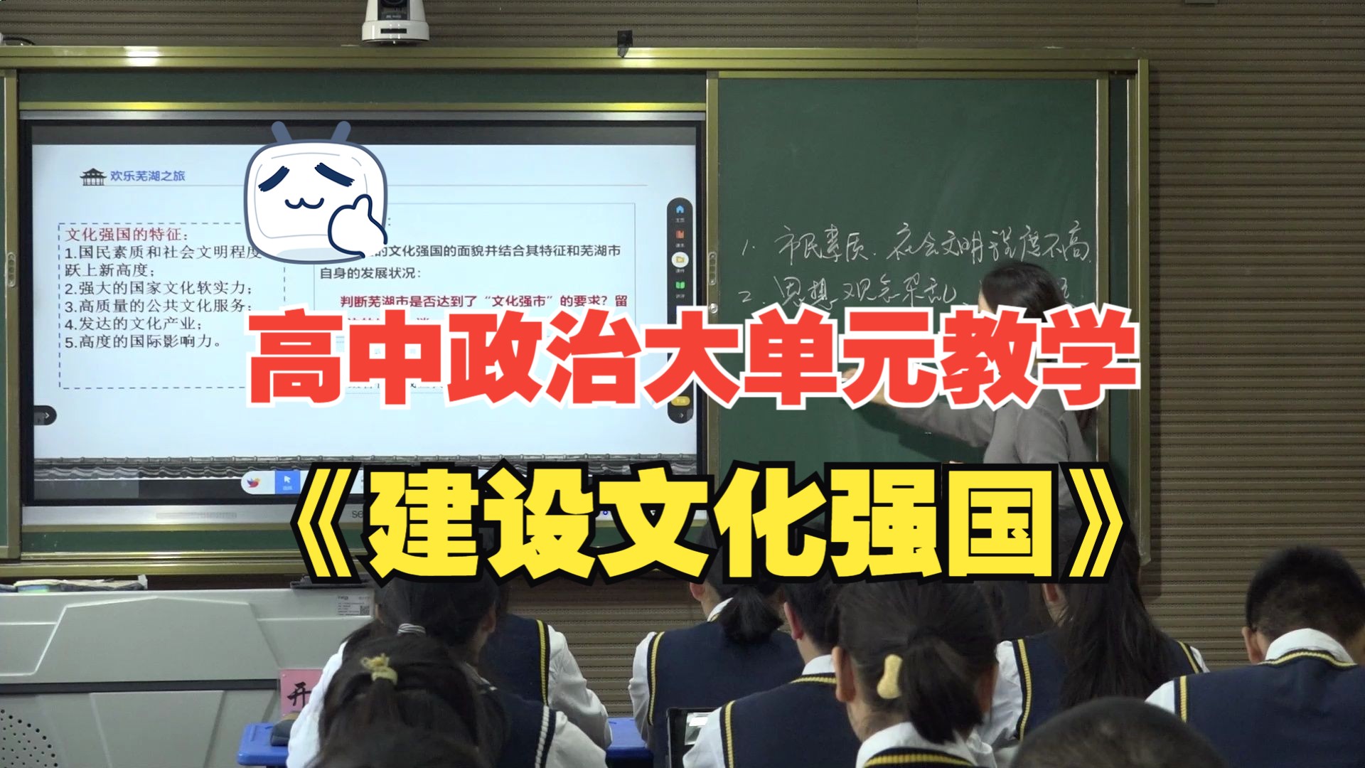 高中政治大单元教学优质课《建设文化强国优质课》(含课件教案)哔哩哔哩bilibili