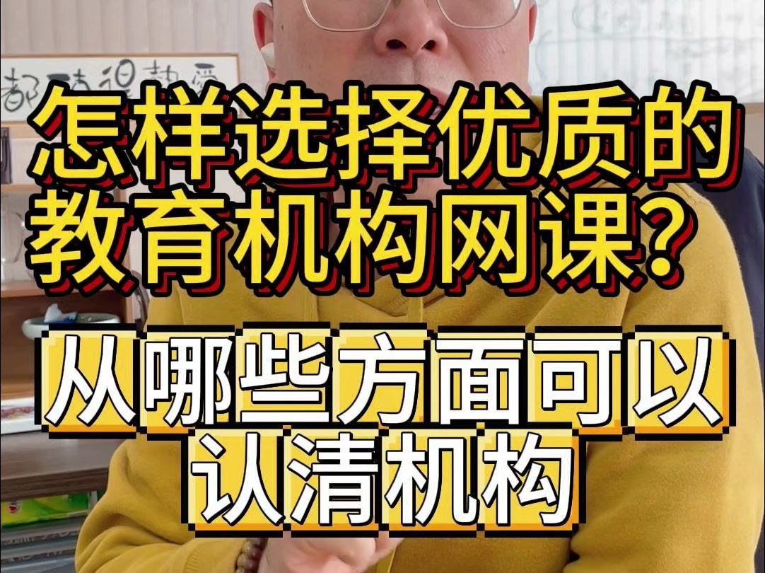 怎样选择优质的教育机构网课?从哪些方面可以认清机构?网课培训退费?只需要三步!网课套路骗局揭秘,网课取消分期,网课分期如何取消,成人自考...