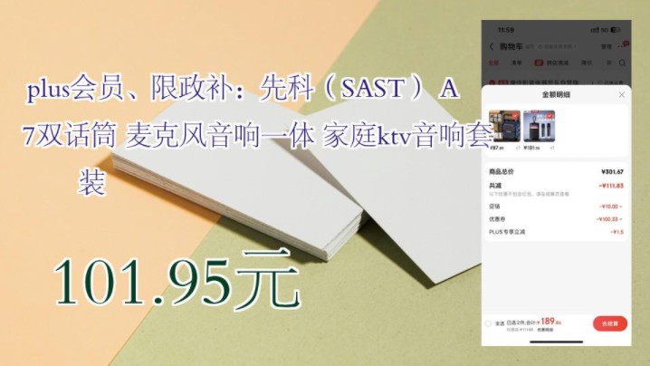 【101.95元(需领券+凑单)】 plus会员、限政补:先科(SAST) A7双话筒 麦克风音响一体 家庭ktv音响套装哔哩哔哩bilibili