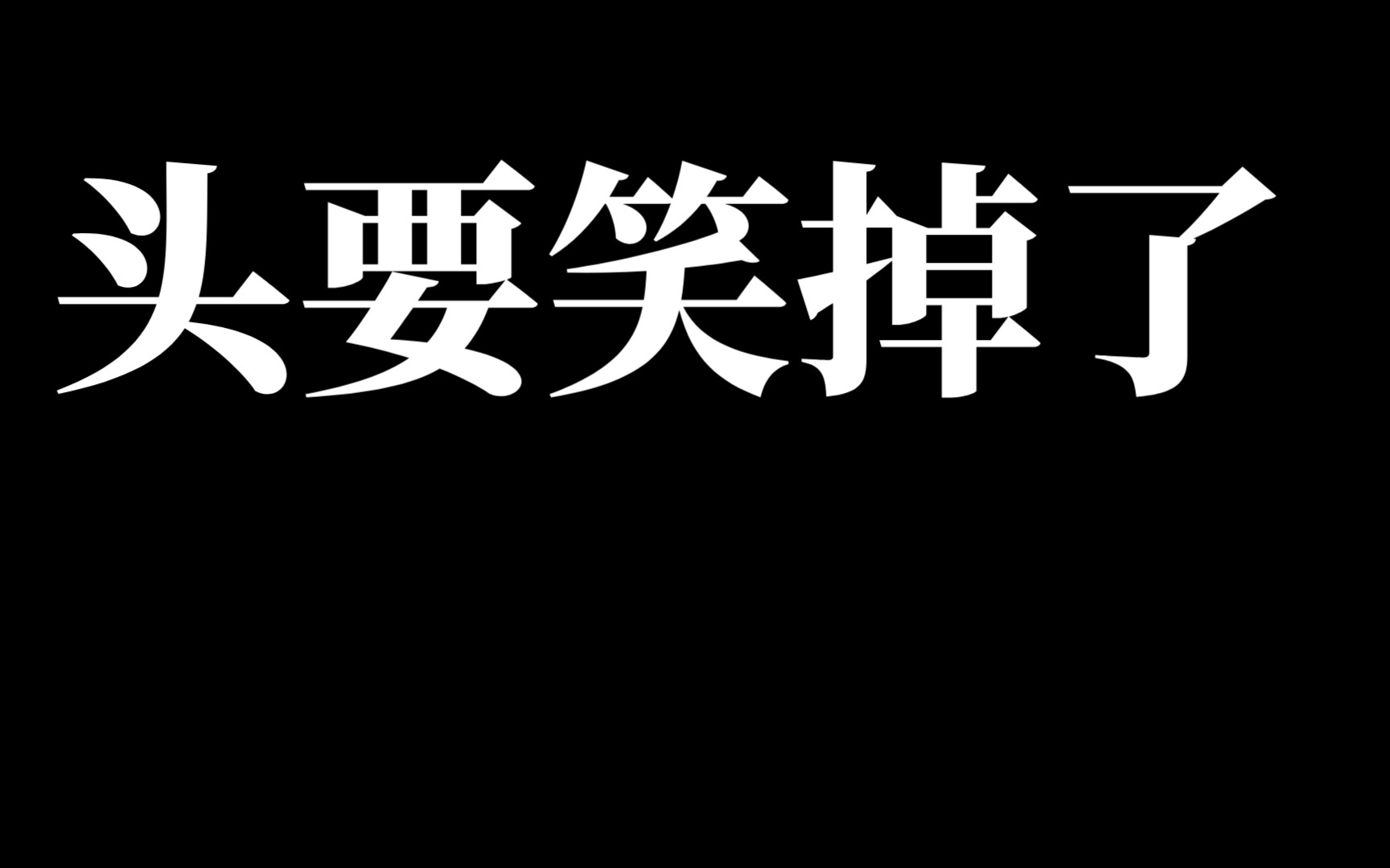 [图]【总裁酷帅狂霸拽】我从未见过如此离谱的梦（歪歪：终于能为所欲为了）