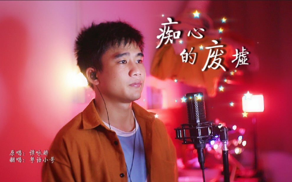 [图]怀旧金曲！谭咏麟歌曲《痴心的废墟》，又找到一首好听歌曲