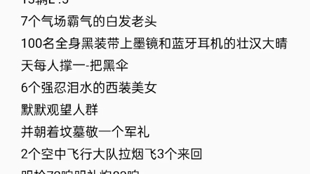 [图]如果给我350w我会让出席葬礼的人怀疑你有一个神秘而传奇的人生