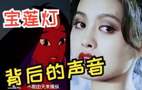 宝莲灯背后的配音演员居然是他们二郎神真就神还原请看到最后有惊喜