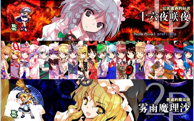 【非想天则】十六夜咲夜vs雾雨魔理沙