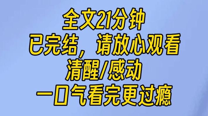 【完结文】我整个人如坠冰窖.也许是这一瞬间,我才清晰地意识到.他不是不婚,只是不想和我结婚.他一直在骗我.哔哩哔哩bilibili