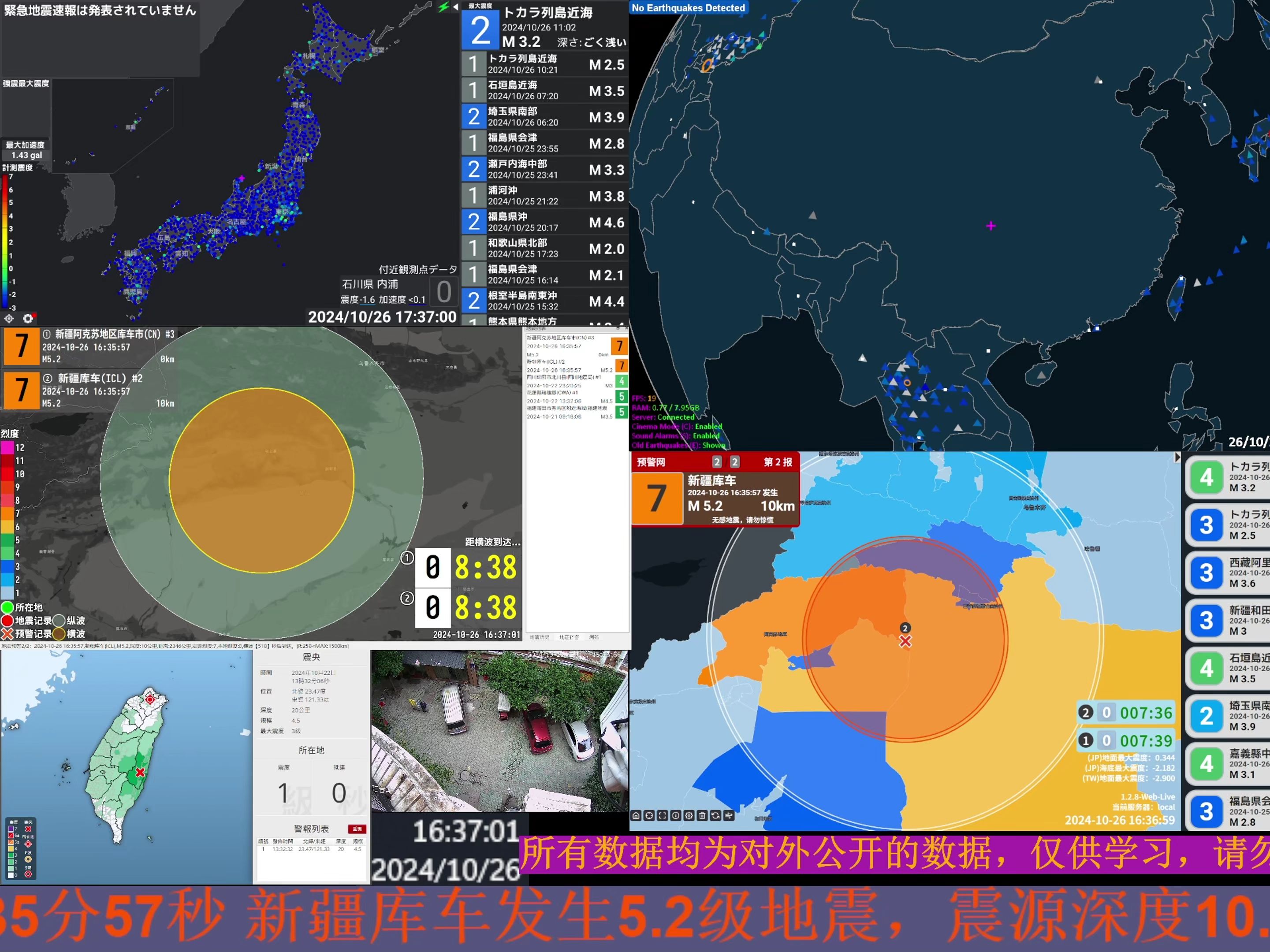 [强有感地震]2024年10月26日16时35分57秒新疆阿克苏地区库车市5.5级地震 直播回放哔哩哔哩bilibili