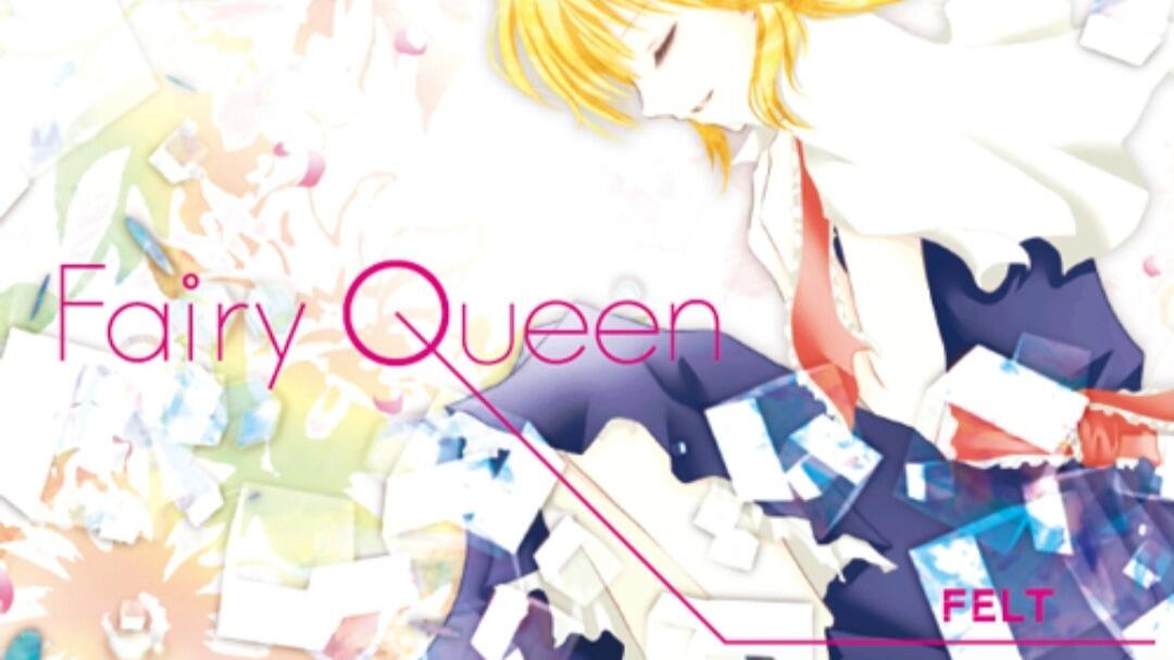 Fairy Queen————FELT 自购分享_哔哩哔哩_bilibili