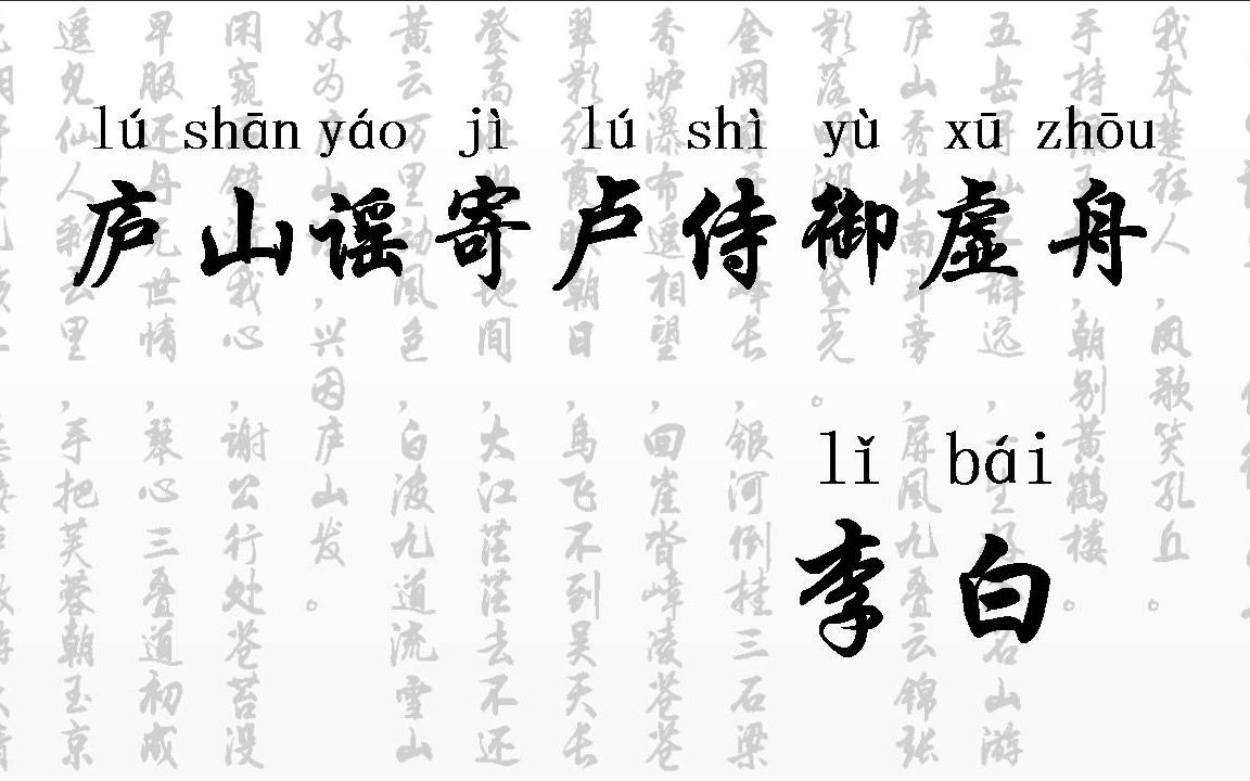 庐山谣寄卢侍御虚舟
