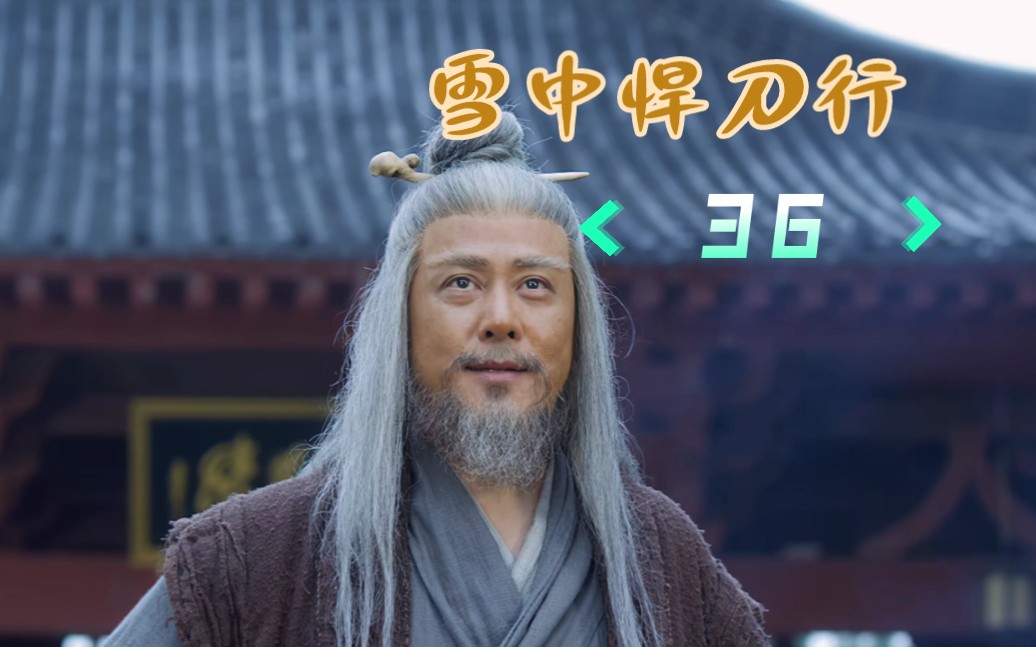 (第36集)李淳罡回忆往事,一声剑来,再入陆地神仙境.
