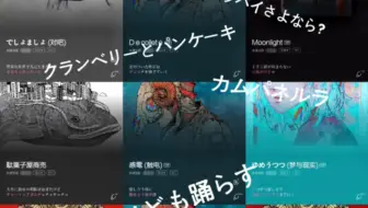 【米津玄師】那些爱听的部分.....