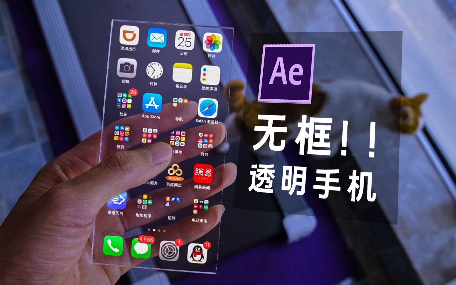 Iphone18谍照曝光?教你用AE制作无边框的透明手机!哔哩哔哩bilibili