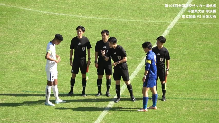 第103回全国高校サッカー选手権大会 千叶県大会 准决胜 市立船桥 vs 日体大柏哔哩哔哩bilibili