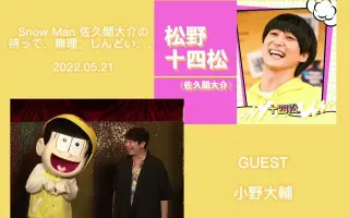 十四松 小野大輔 哔哩哔哩 Bilibili