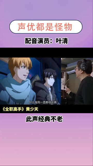 tvb国语配音之叶清