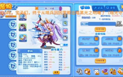 【洛克王国】暗黑光之明曦(暗光守),一起来看看实力如何,神宠还是花瓶