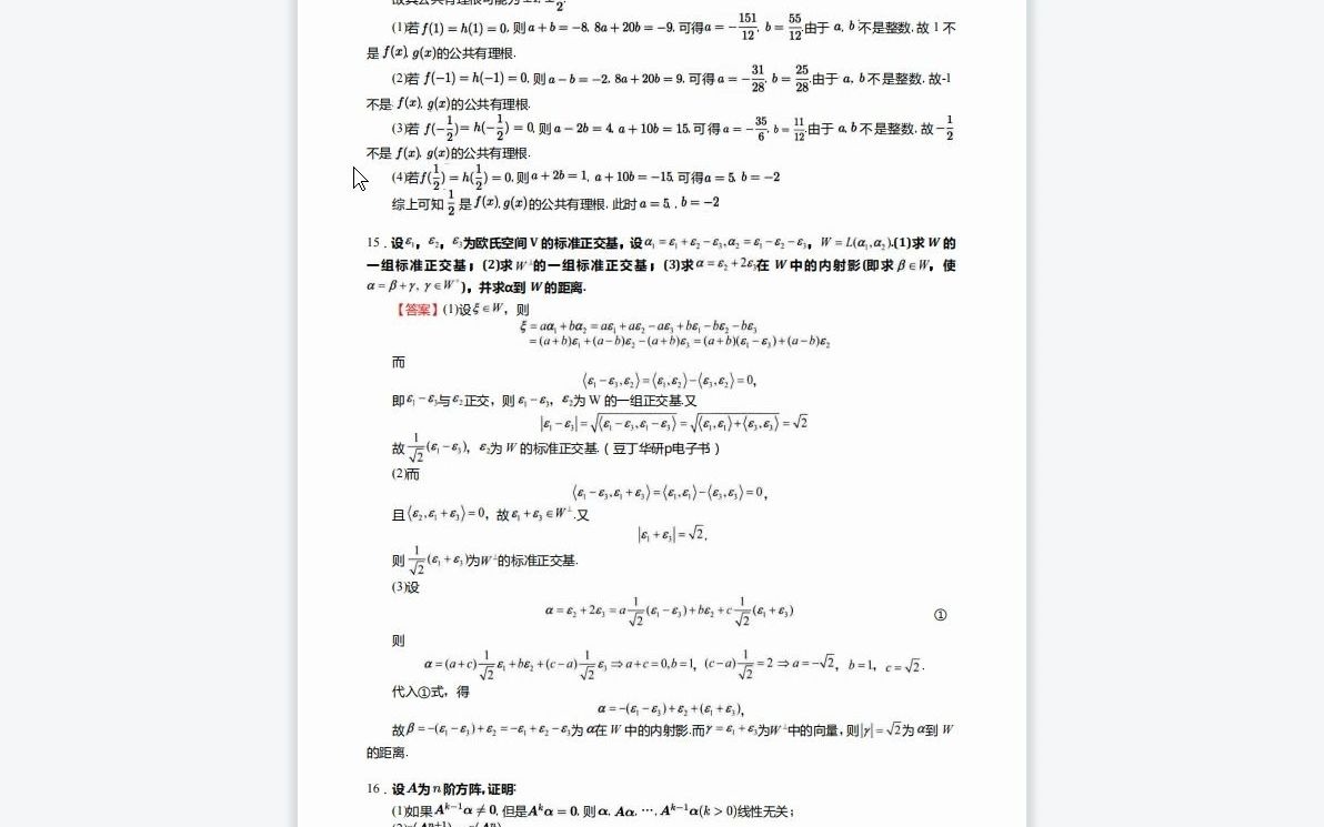 [图]1-F254019【复试】2023年湖南理工学院045100教育《复试F105数学基础综合之高等代数》考研复试仿真模拟5套卷-1080P 高清-AVC