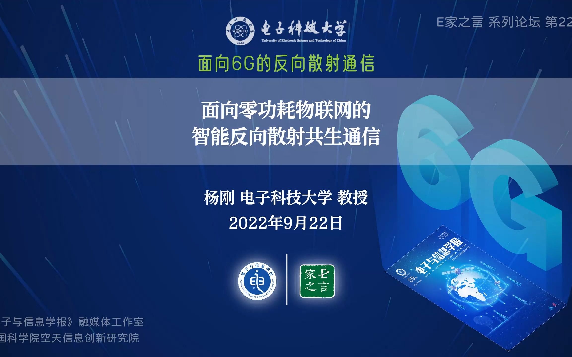 面向零功耗物联网的智能反向散射共生通信(杨刚 电子科技大学)【E家之言】22期.mp4哔哩哔哩bilibili