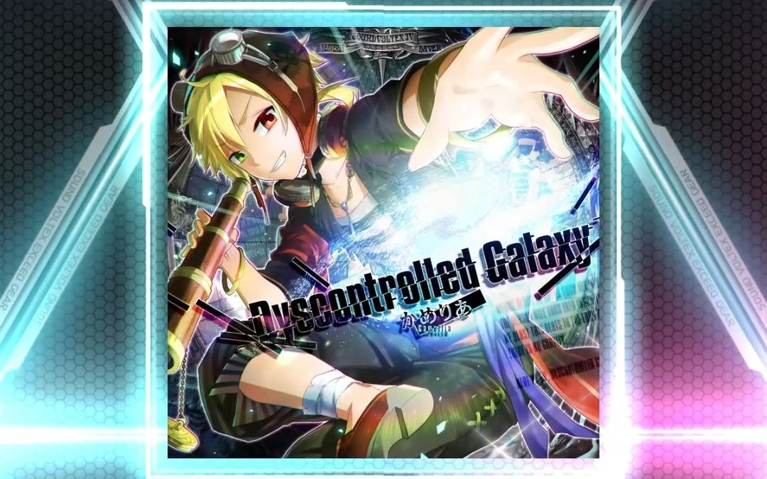 【sdvx】Dyscontrolled Galaxy [MXM 19] Rank AAA+哔哩哔哩bilibili