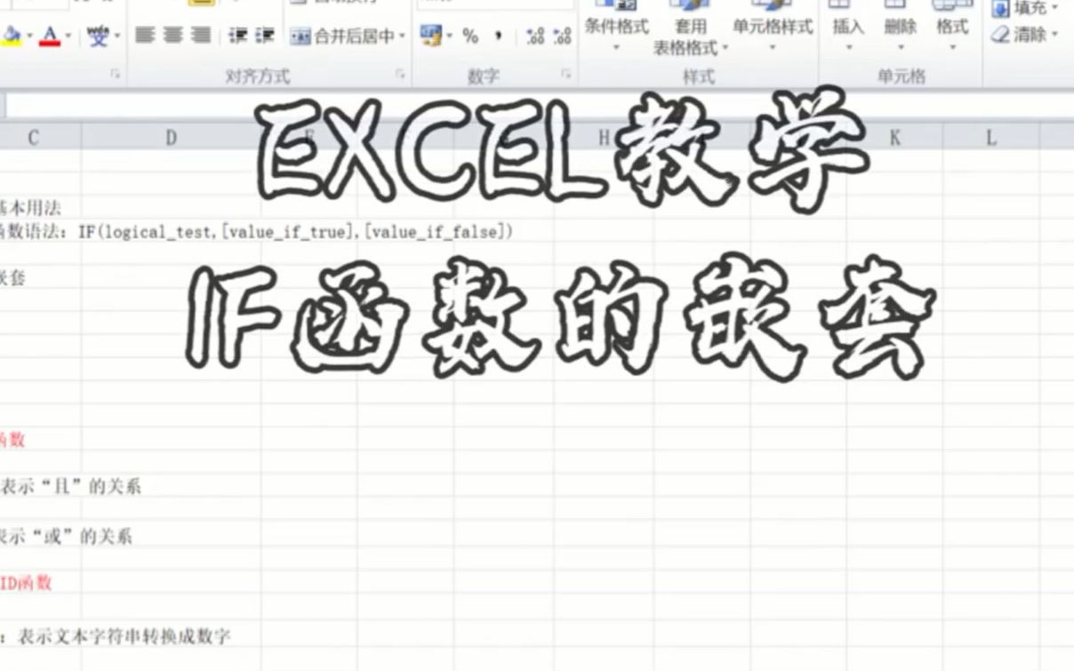 第二十三节:Excel教学IF 函数的嵌套哔哩哔哩bilibili