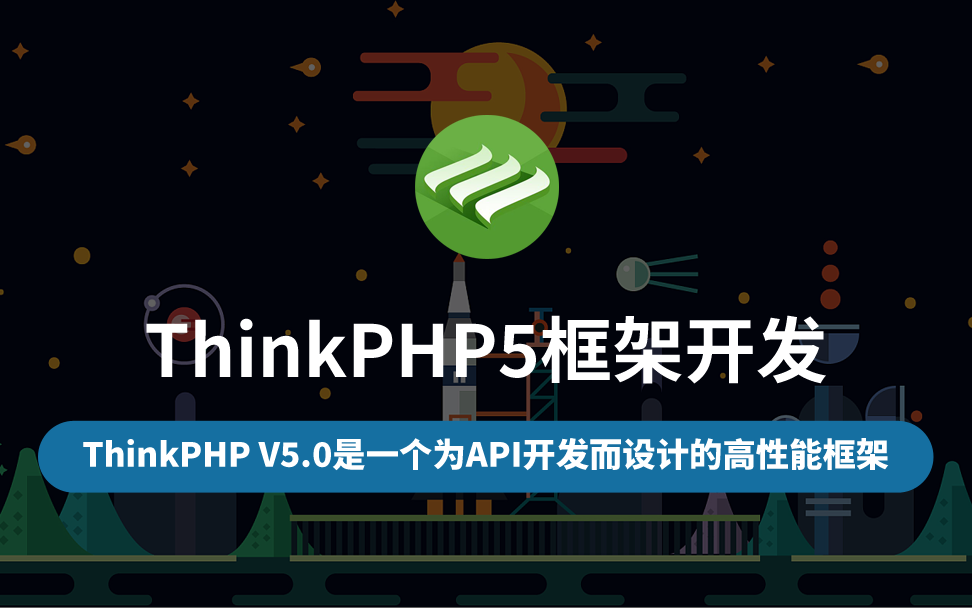 【云知梦】ThinkPHP5框架开发哔哩哔哩bilibili