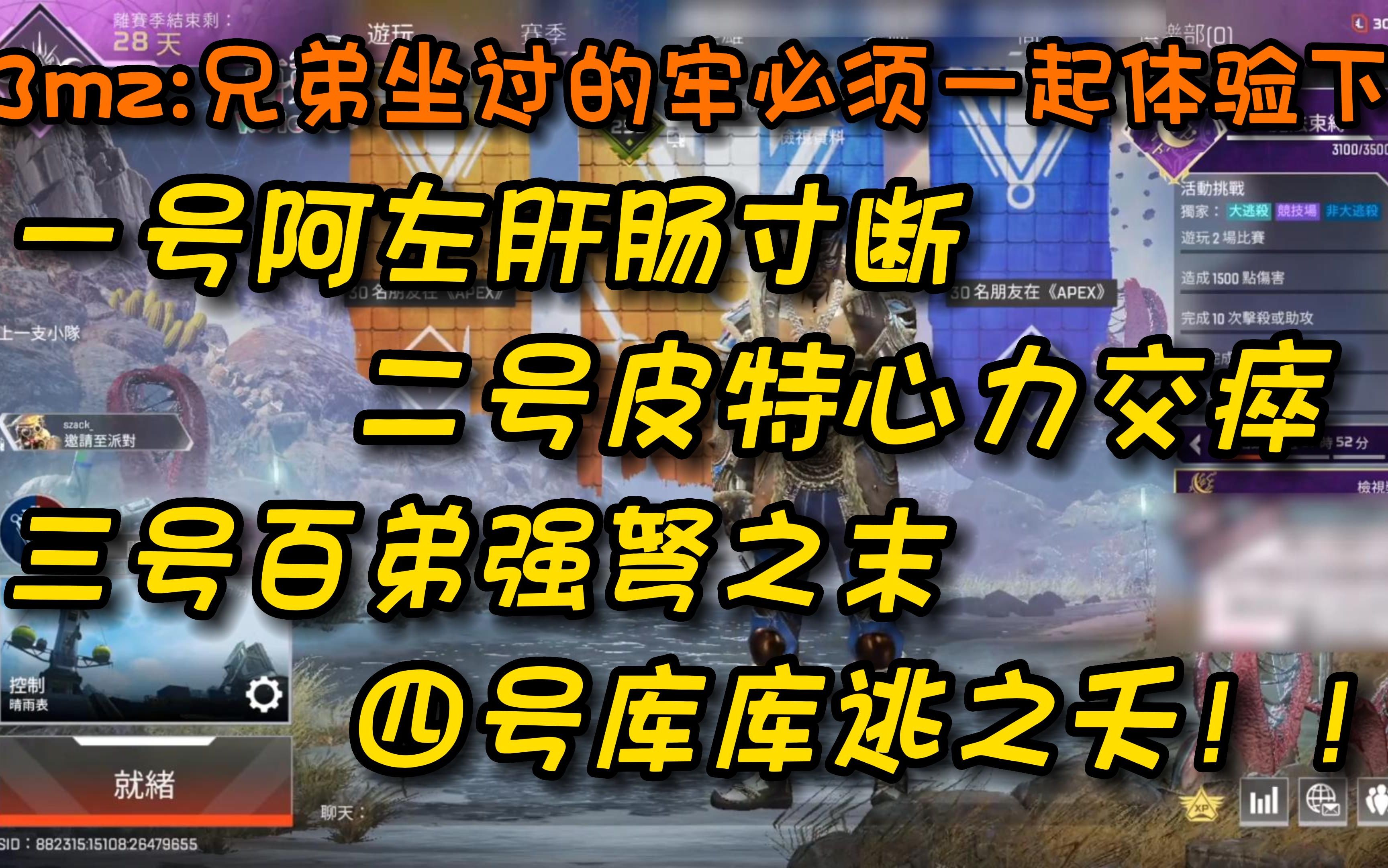 【APEX/百弟】#229 一号阿左肝肠寸断二号皮特心力交瘁三号百弟强弩之末四号库库逃之夭夭!网络游戏热门视频