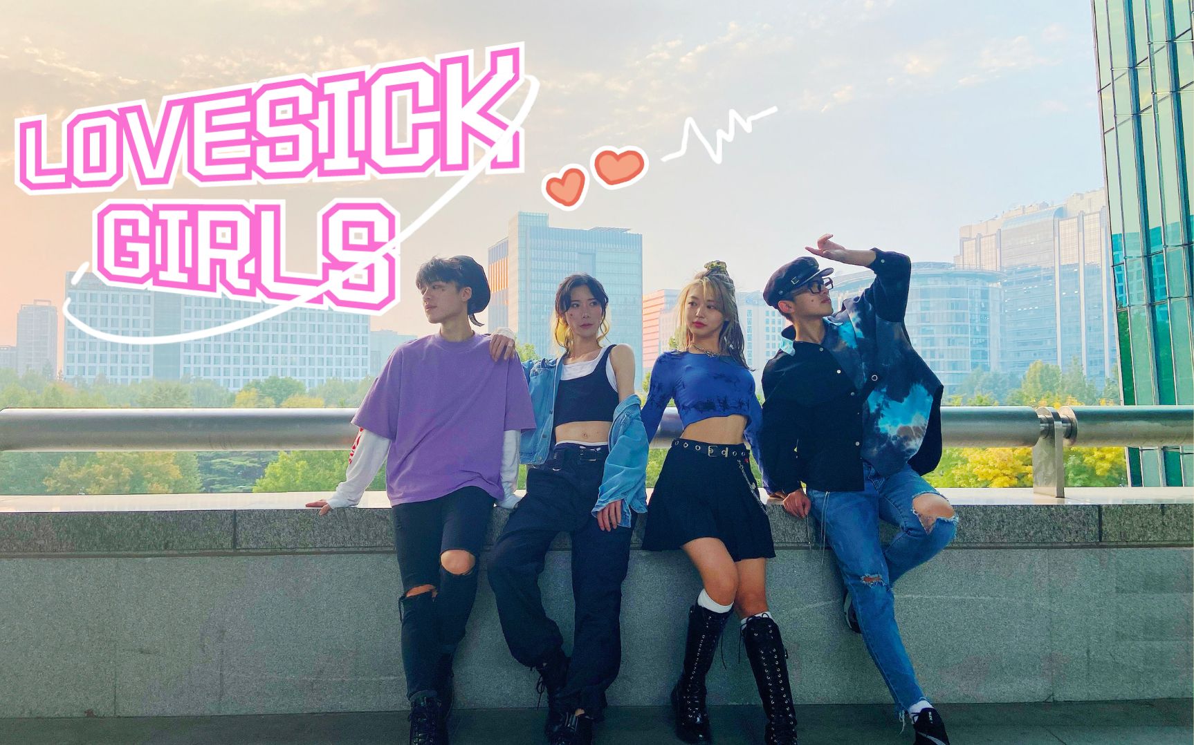 粉墨北京分墨 夕阳下实力寻爱打歌 LOVESICKGIRLS哔哩哔哩bilibili