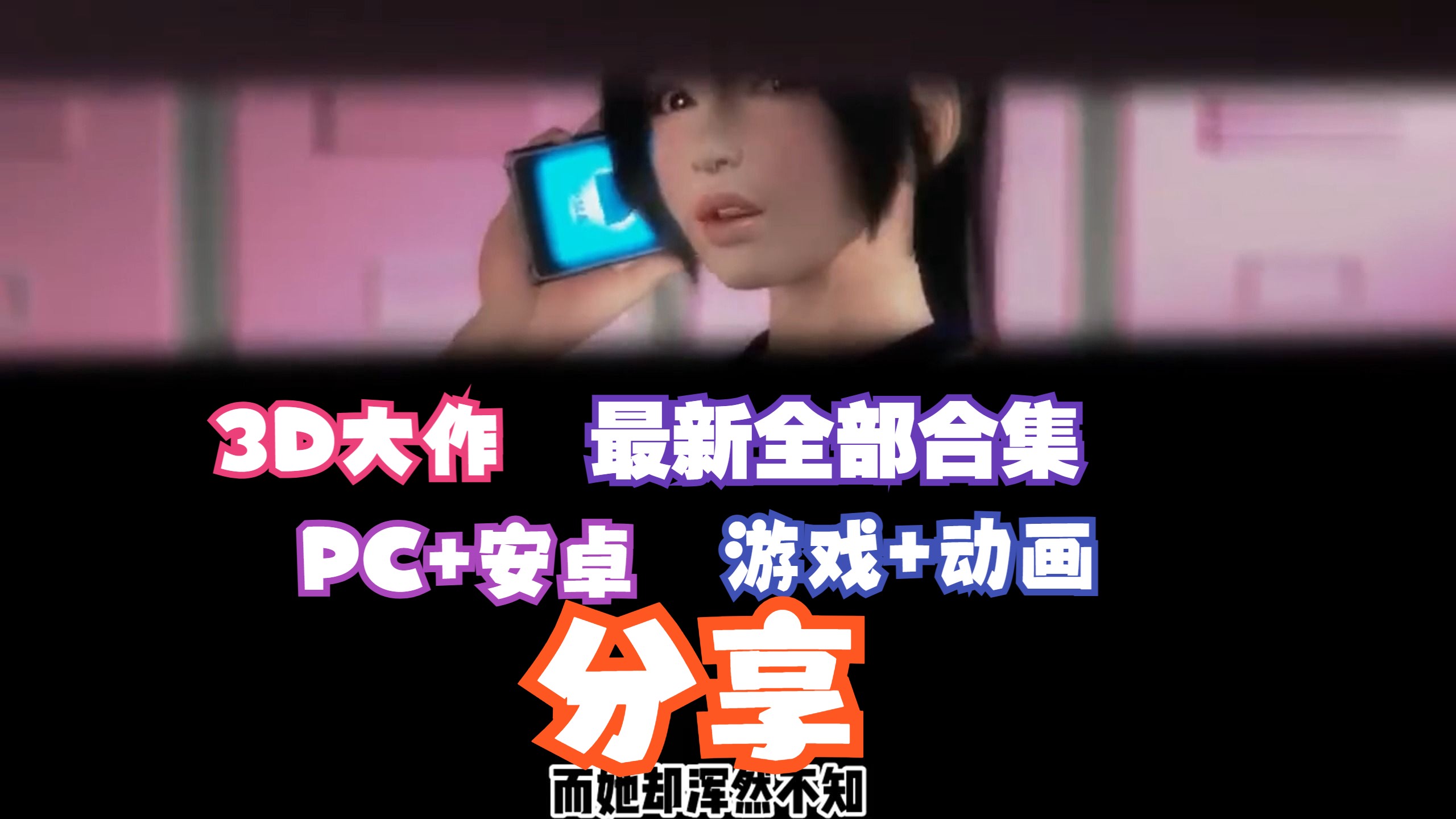 梅麻吕3d作品2024全作品大合集(pc 安卓)持续更新【游戏 动画 中文】