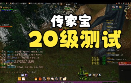 魔兽世界TBC:20级传家宝练级哔哩哔哩bilibiliWOW游戏杂谈