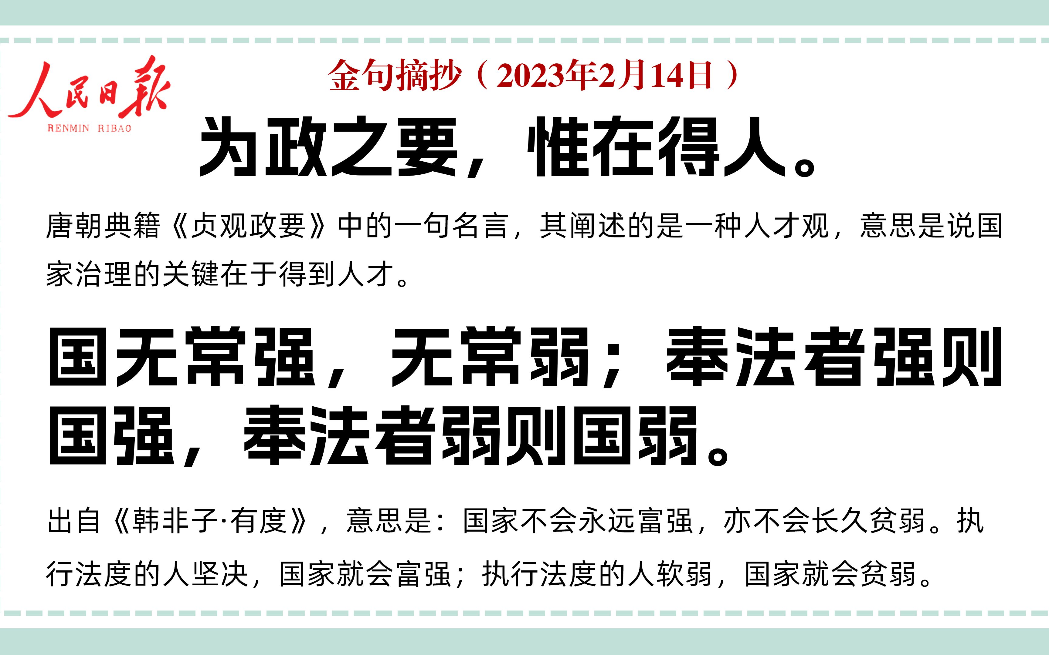 20230214人民日报每日金句摘抄,灯不拨不亮,理不辩不明哔哩哔哩bilibili