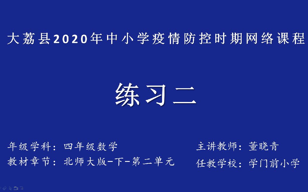 [图]3月3日四年级数学《认识三角形和四边形》第七课时学门前董晓青视频