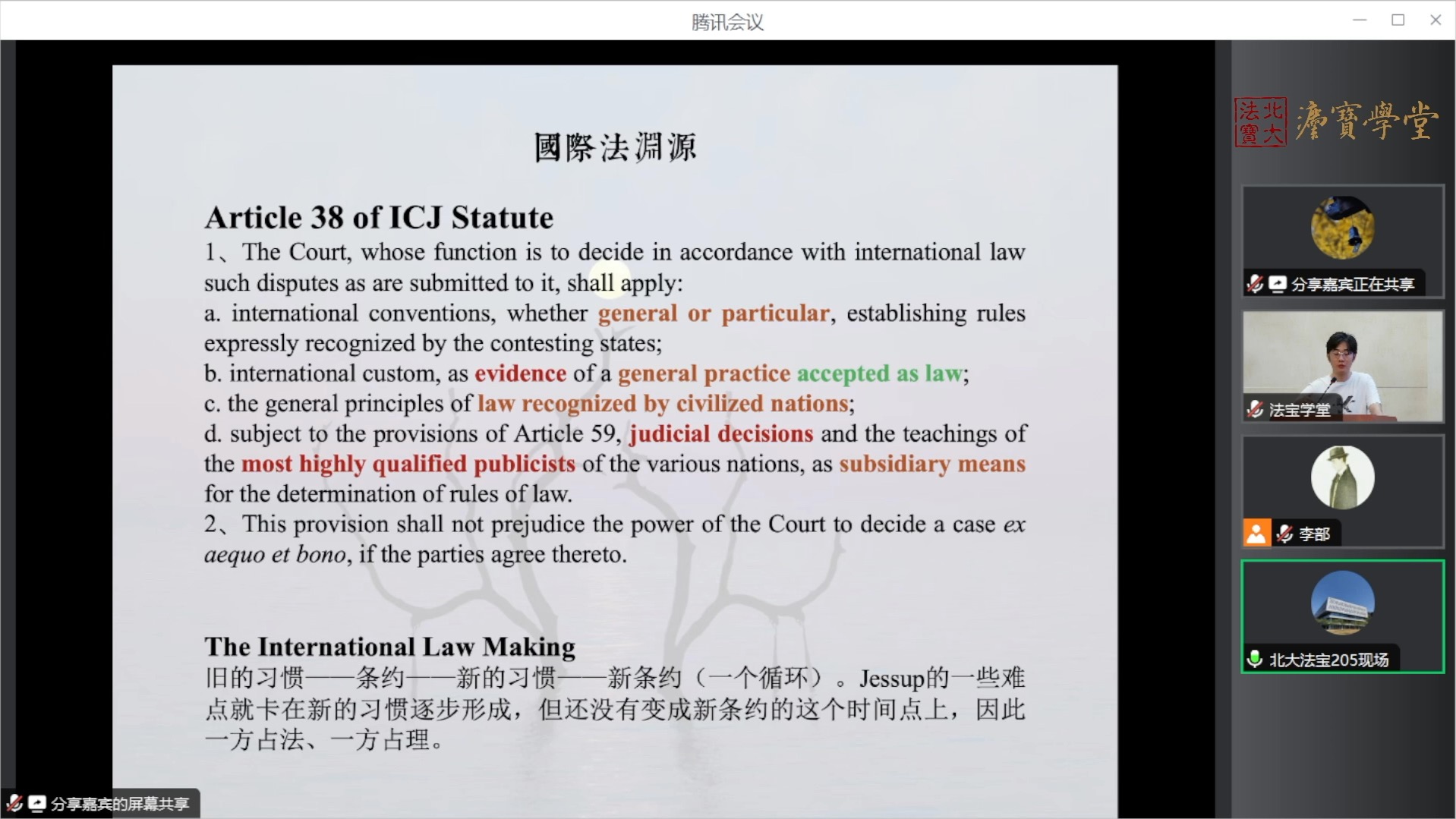 法律竞赛x北大法宝:国际模拟法庭检索方法分享哔哩哔哩bilibili