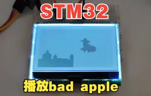 Télécharger la video: STM32在256x128分辨率点阵屏播放bad apple