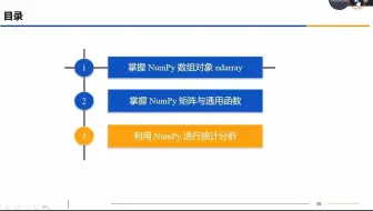 2.3NumPy数据计算基础