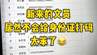 给身份证号打码