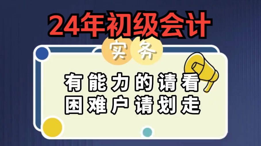 【初级会计实务2024】高频易错题解析:售价金额核算法计算公式案例讲解哔哩哔哩bilibili