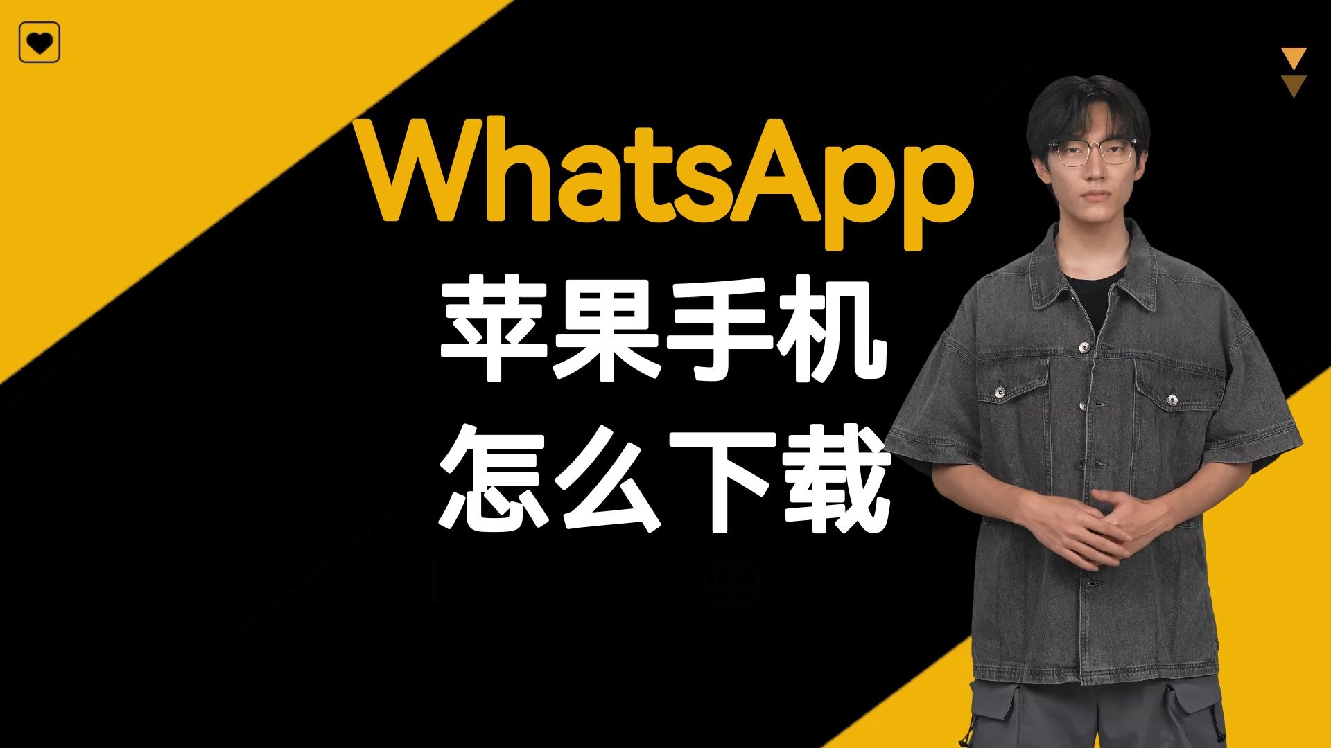 whatsapp苹果手机怎么下载哔哩哔哩bilibili