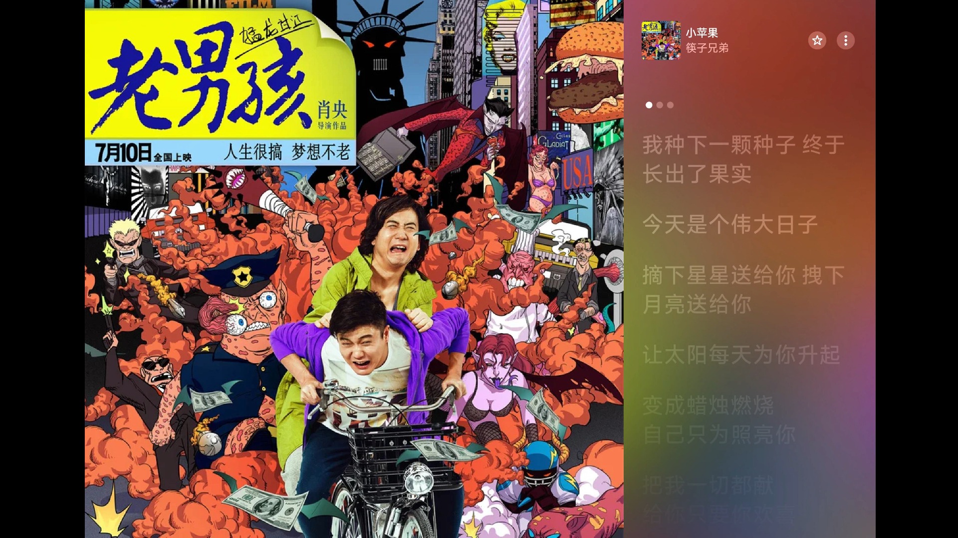 【apple music 4k】小苹果 - 筷子兄弟 vol.311专辑