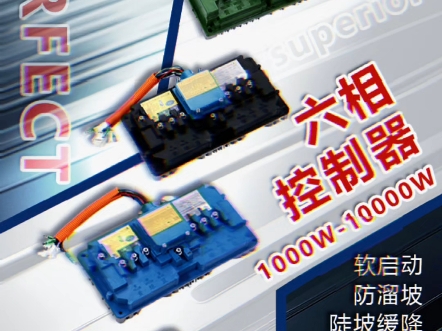 大泰六相控制器结构成熟,性能稳定哔哩哔哩bilibili